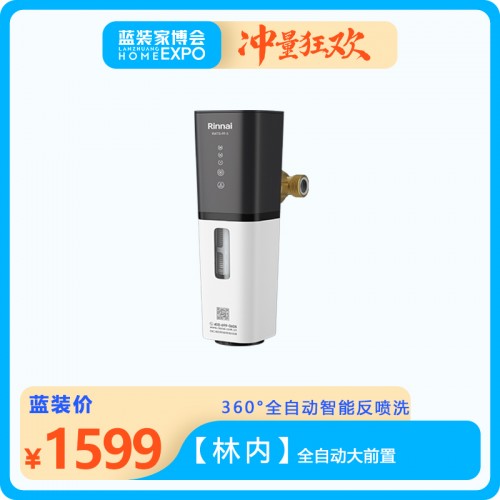 【林內】全自動大前置